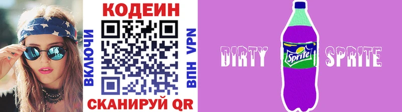 Кодеин Purple Drank Луховицы